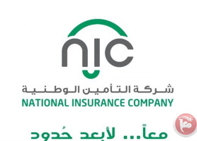 تأمين سيارتك علينا التأمين الوطنية NIC تعلن عن جوائز تأمين سيارة شامل كل أسبوعين