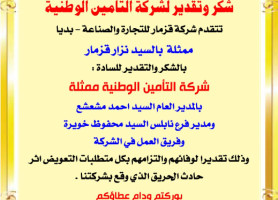 يخص شركة قزمار للتجارة شركة التأمين الوطنية NIC تدفع تعويض يفوق المليون