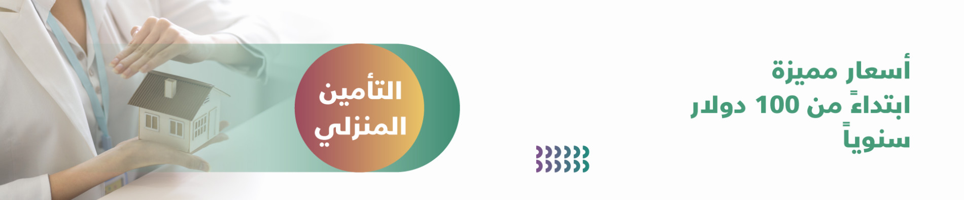 التأمين المنزلي