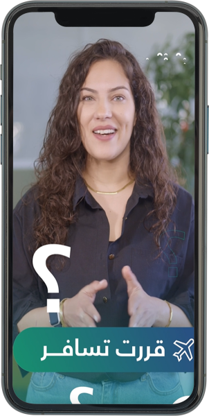 تأمين السفر