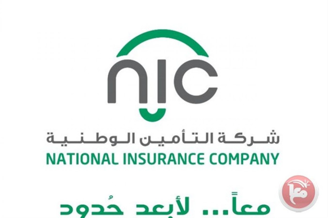 تأمين سيارتك علينا التأمين الوطنية NIC تعلن عن جوائز تأمين سيارة شامل كل أسبوعين